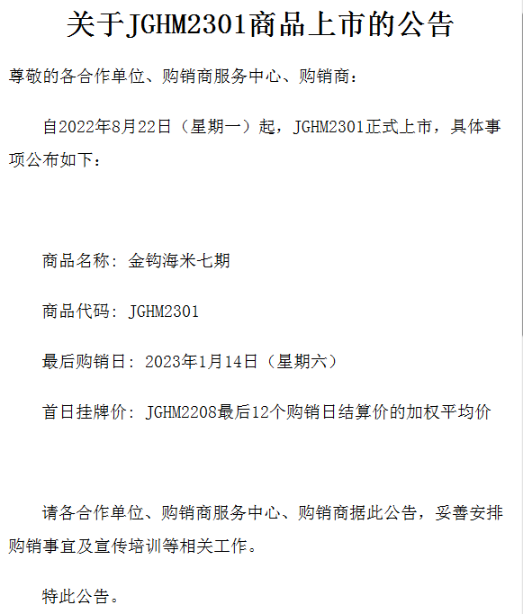 青岛北方现货交易市场关于JGHM2301商品上市的公告