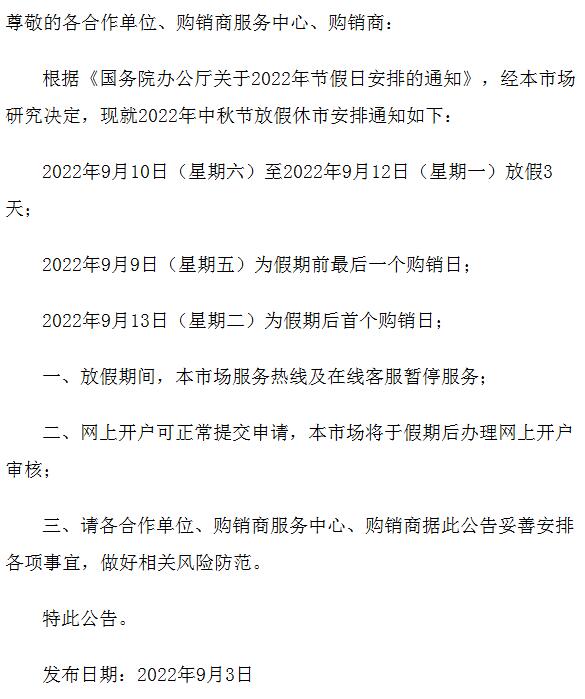 贵州茶交数字化中心2022年中秋节放假公告