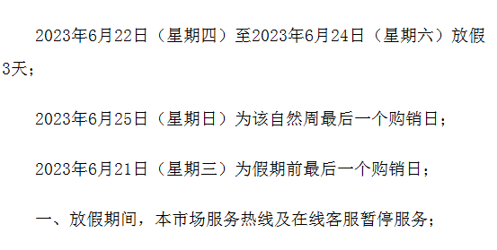 2023贵州茶交数字化中心农产品现货端午节放假公告